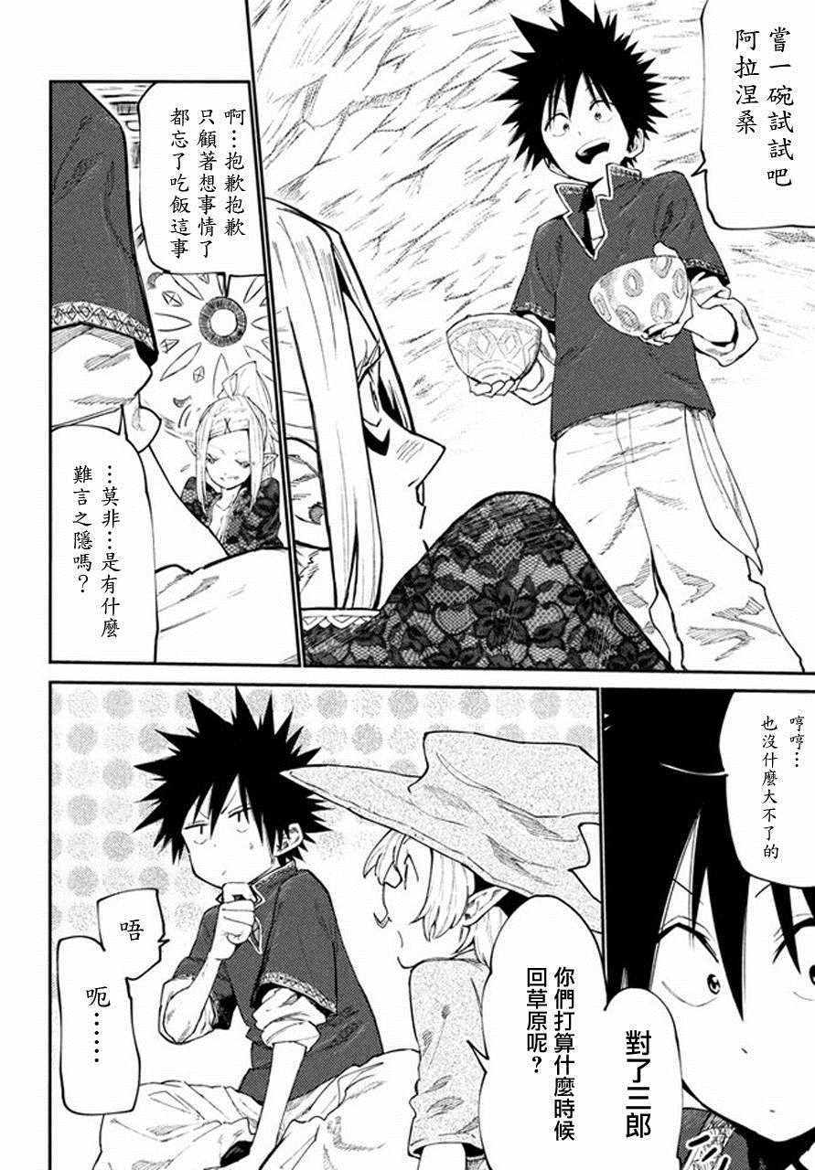 《游牧精灵不太会做饭》第39话 第6页