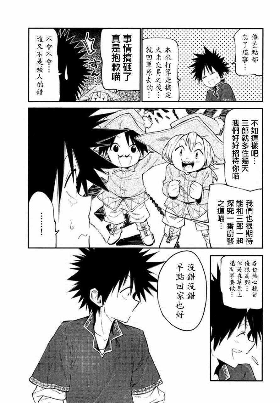 《游牧精灵不太会做饭》第39话 第7页
