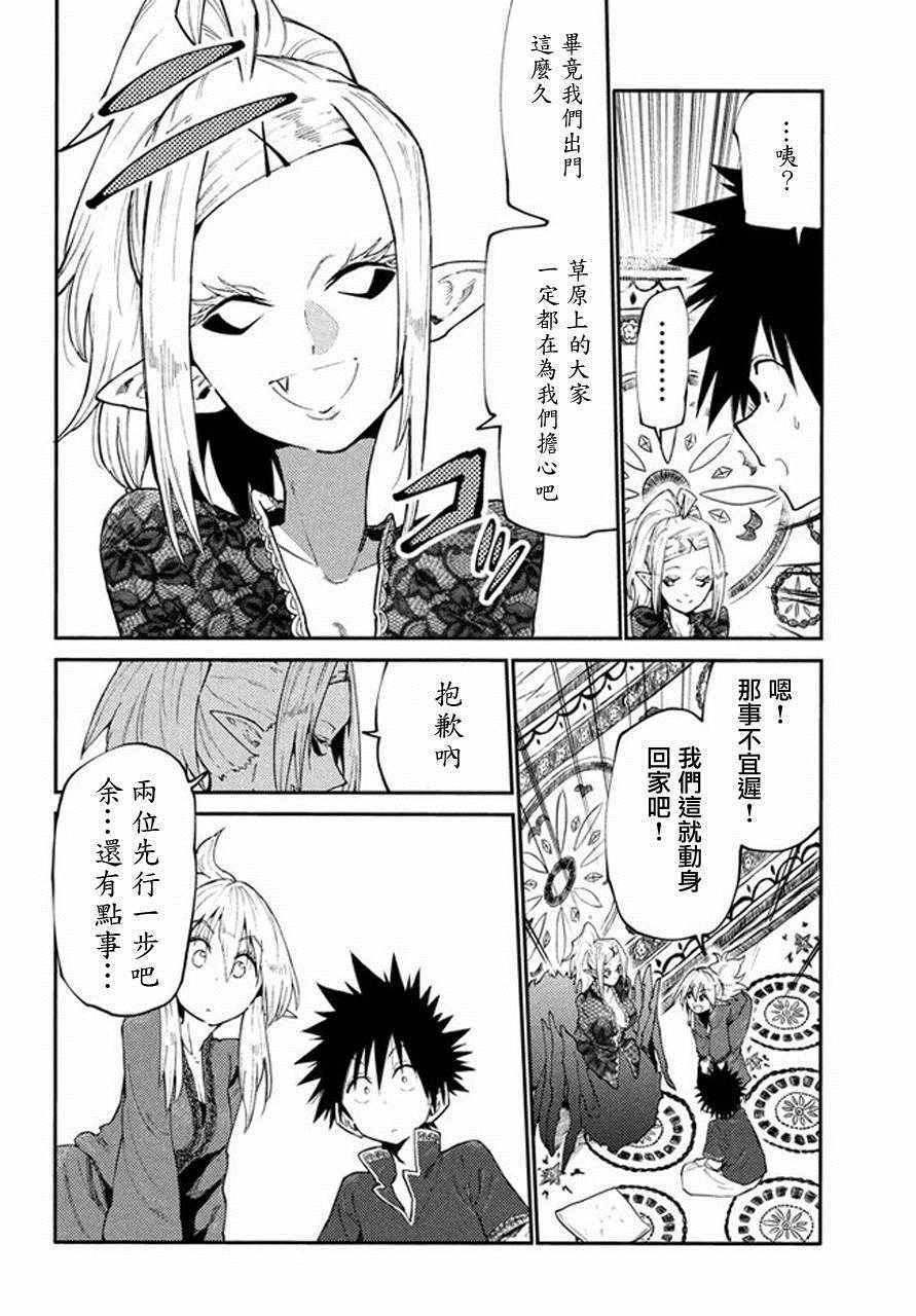 《游牧精灵不太会做饭》第39话 第8页