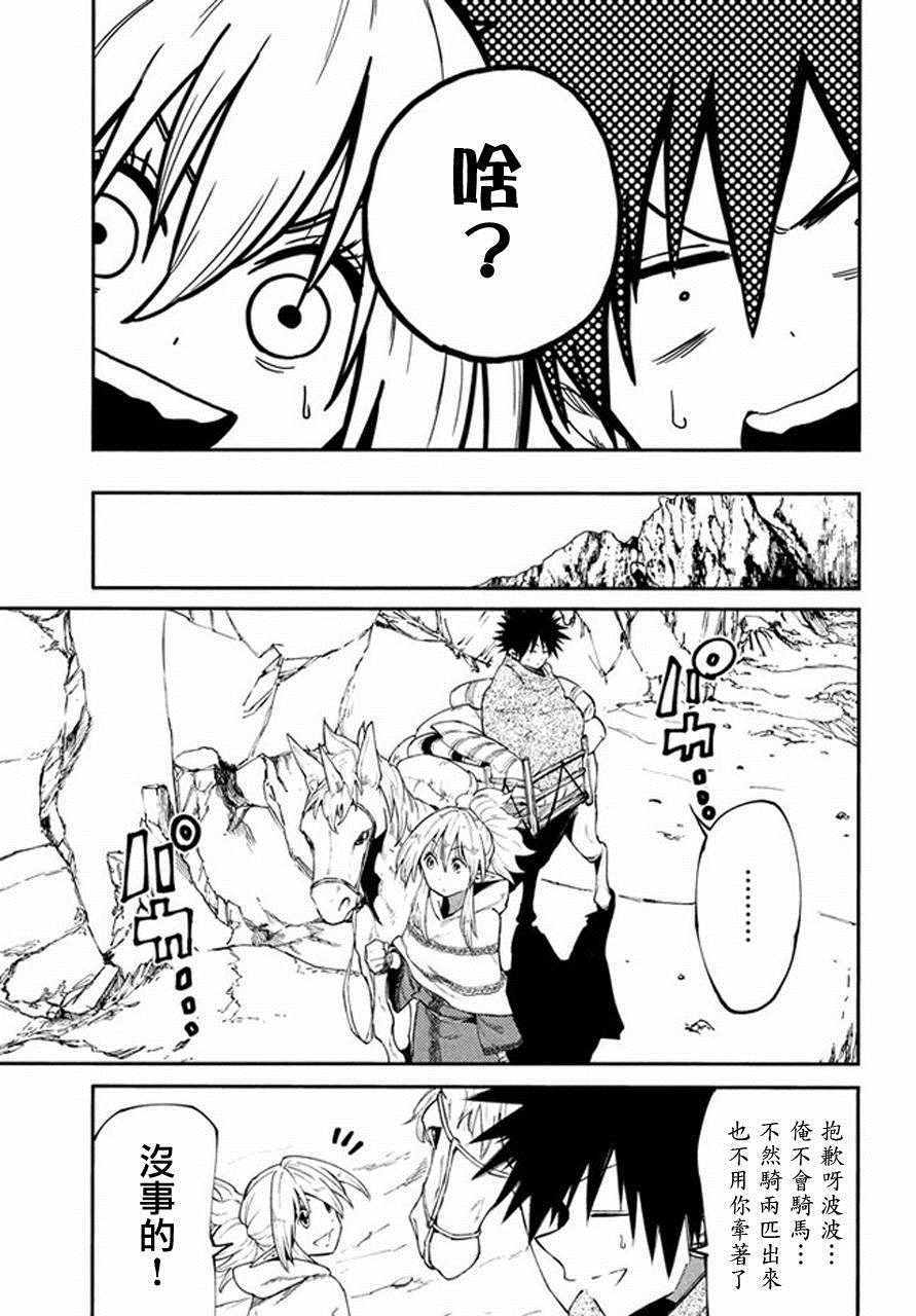 《游牧精灵不太会做饭》第39话 第9页