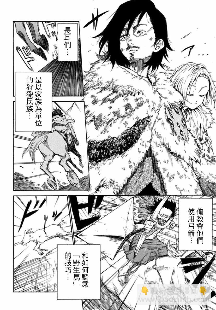 《游牧精灵不太会做饭》第38.5话 第10页
