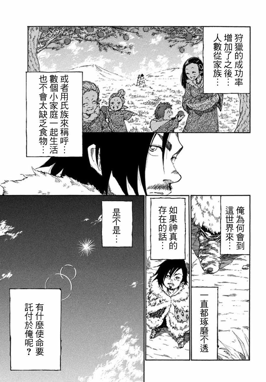 《游牧精灵不太会做饭》第38.5话 第11页