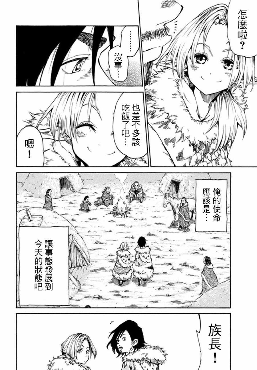 《游牧精灵不太会做饭》第38.5话 第12页