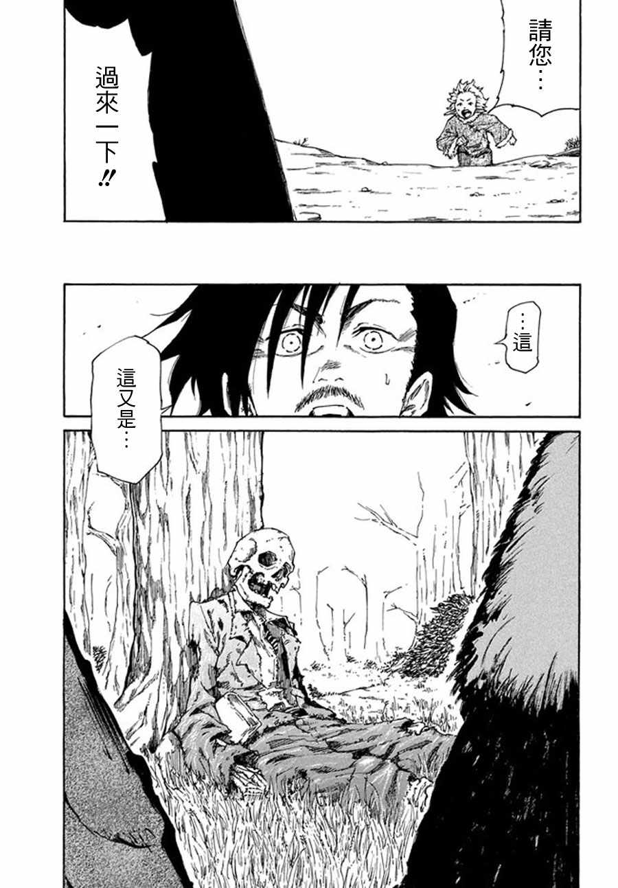《游牧精灵不太会做饭》第38.5话 第13页