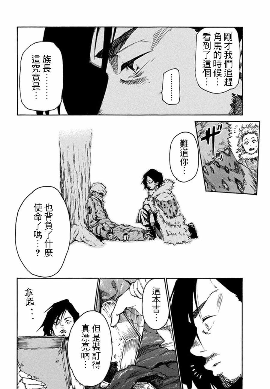 《游牧精灵不太会做饭》第38.5话 第14页