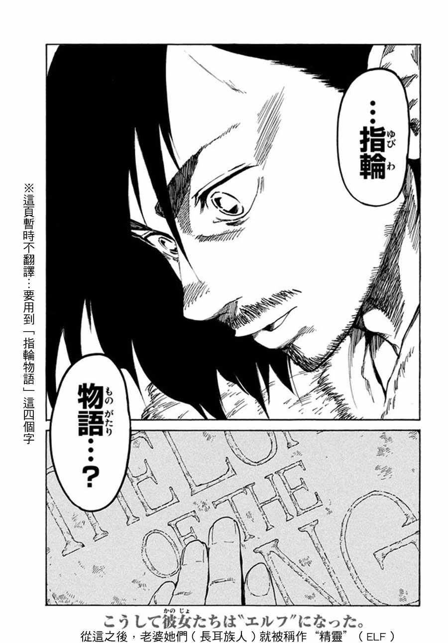 《游牧精灵不太会做饭》第38.5话 第15页