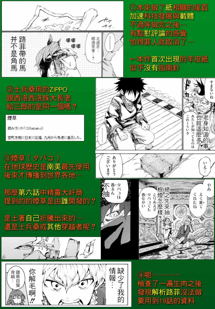 《游牧精灵不太会做饭》第38.5话 第18页