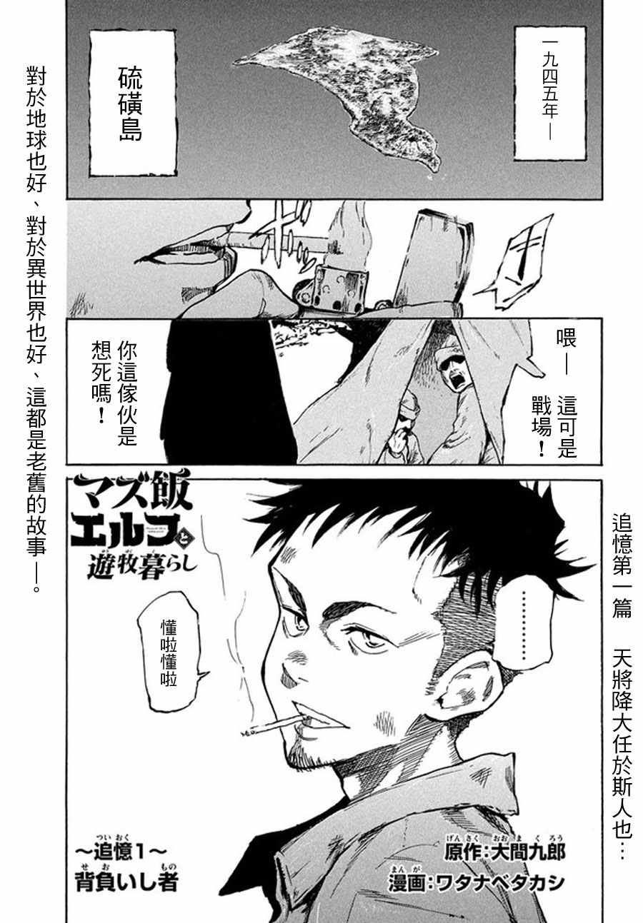 《游牧精灵不太会做饭》第38.5话 第1页