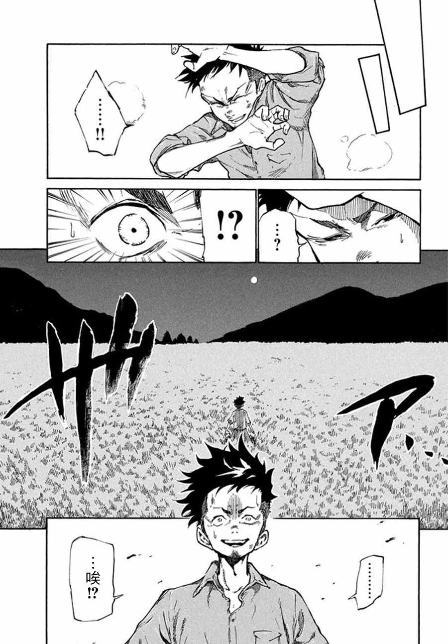 《游牧精灵不太会做饭》第38.5话 第3页