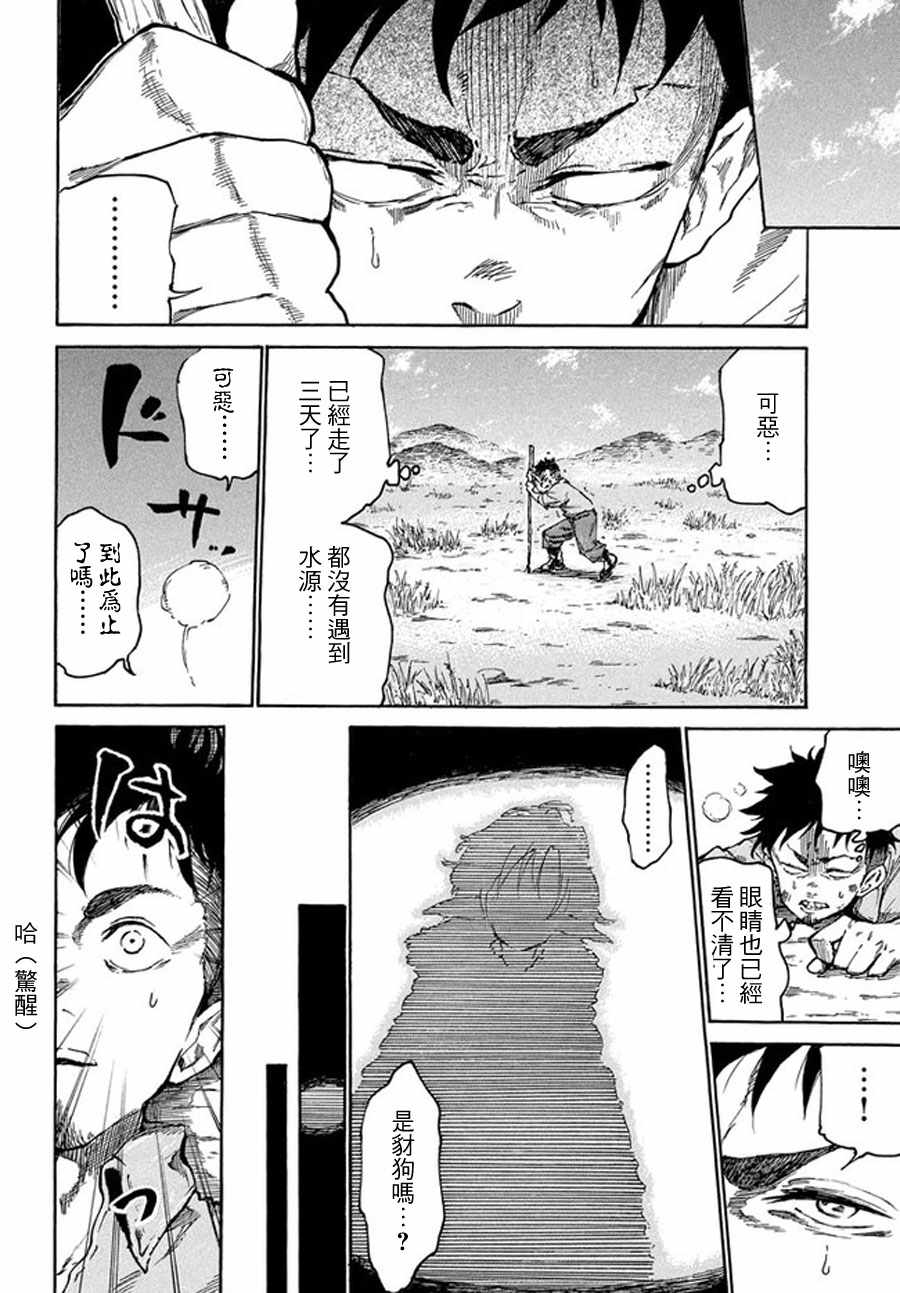 《游牧精灵不太会做饭》第38.5话 第4页