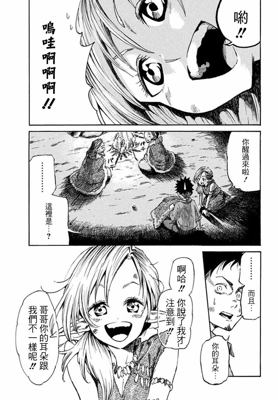 《游牧精灵不太会做饭》第38.5话 第5页
