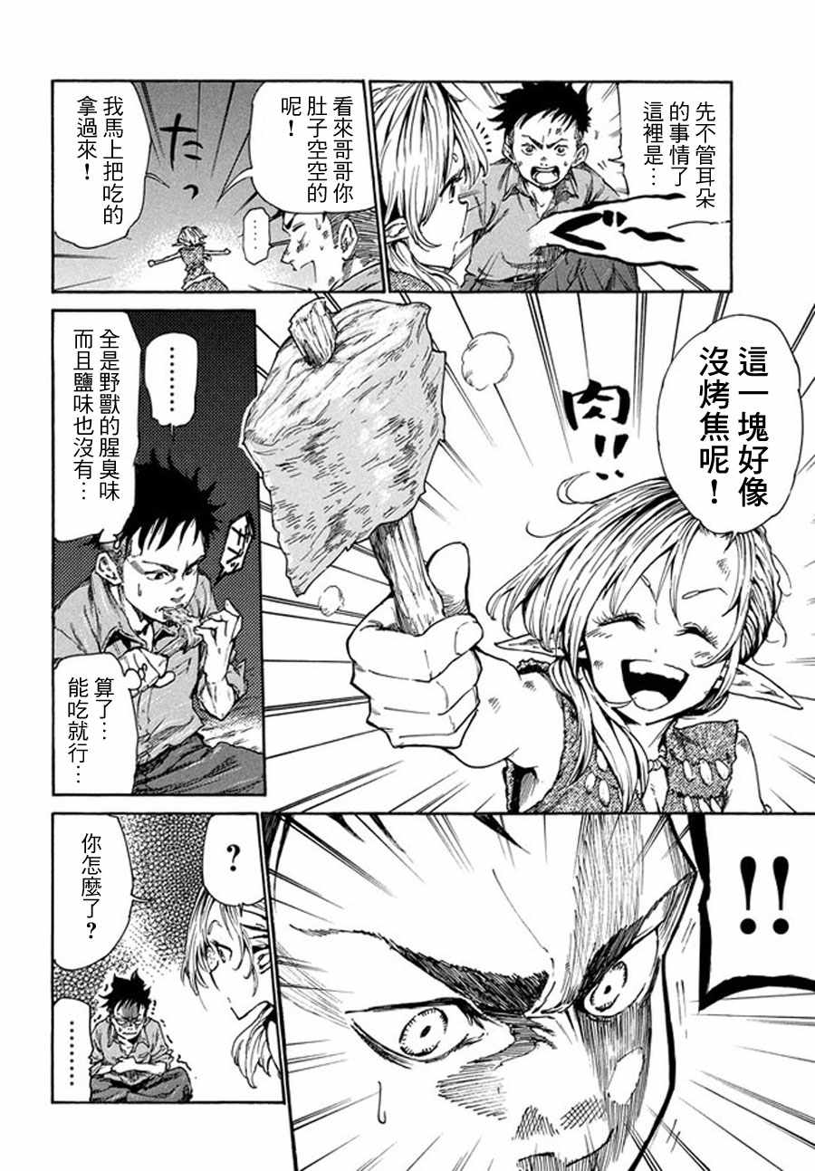 《游牧精灵不太会做饭》第38.5话 第6页