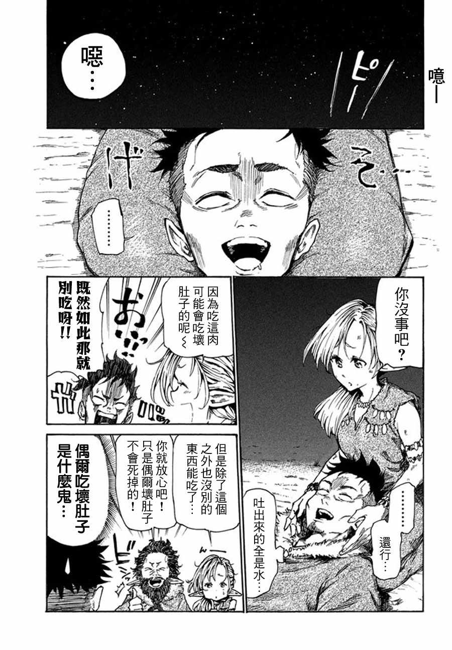 《游牧精灵不太会做饭》第38.5话 第7页