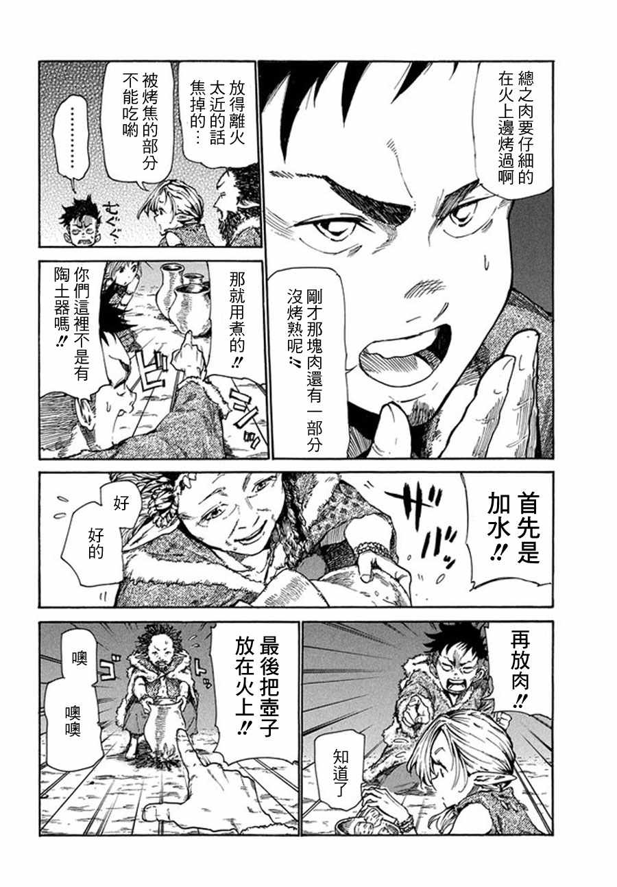 《游牧精灵不太会做饭》第38.5话 第8页