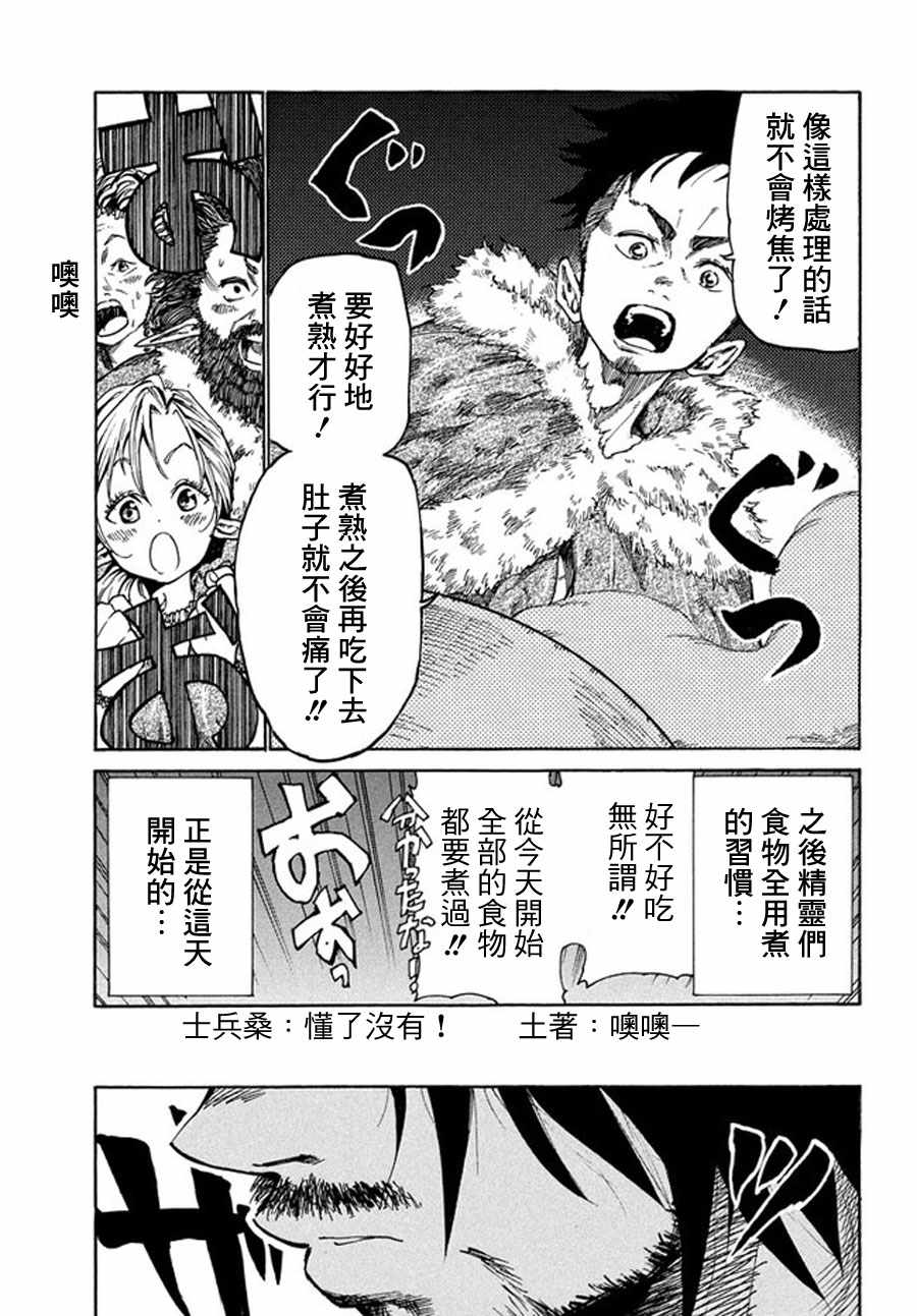 《游牧精灵不太会做饭》第38.5话 第9页