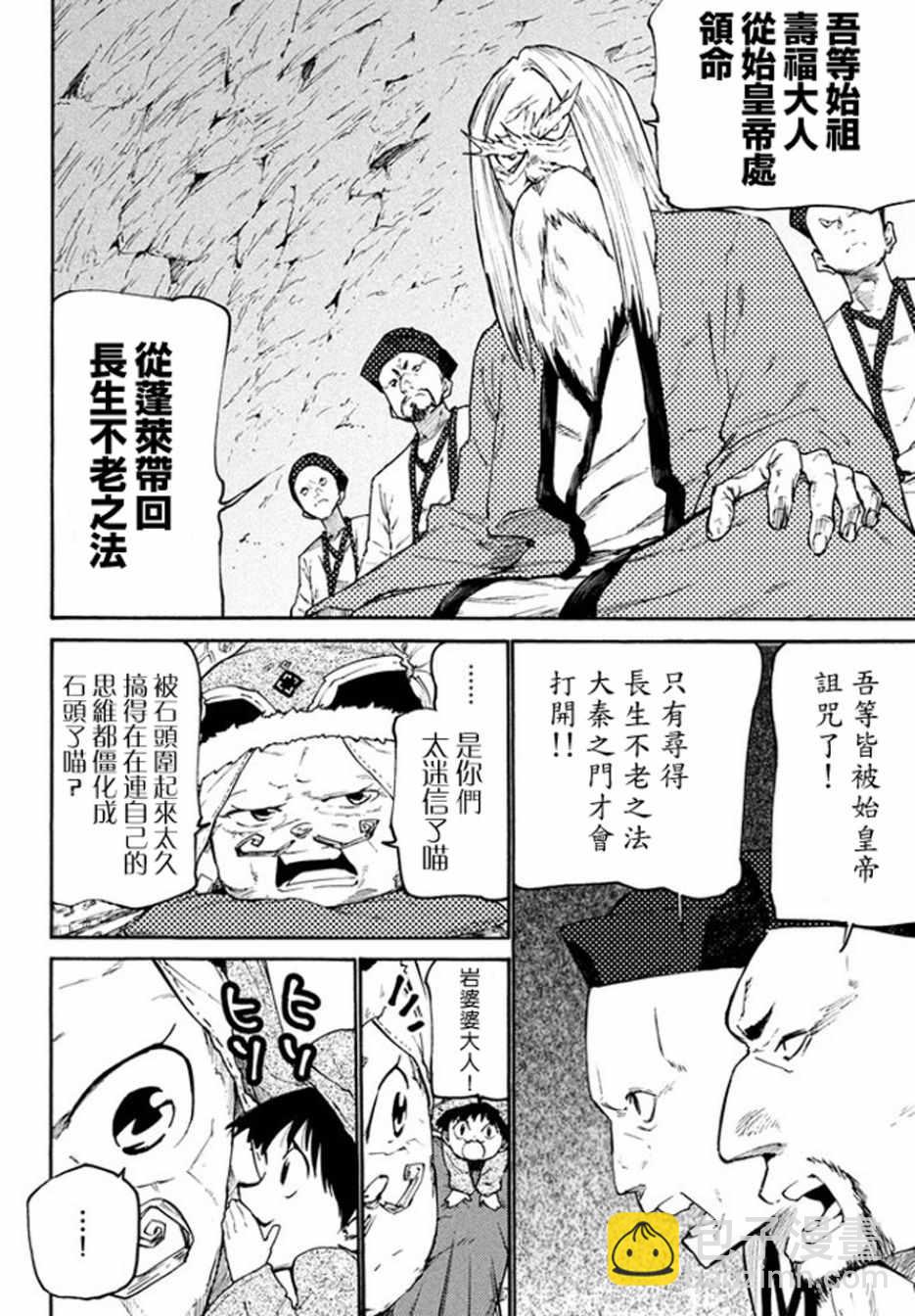 《游牧精灵不太会做饭》第37话 第10页