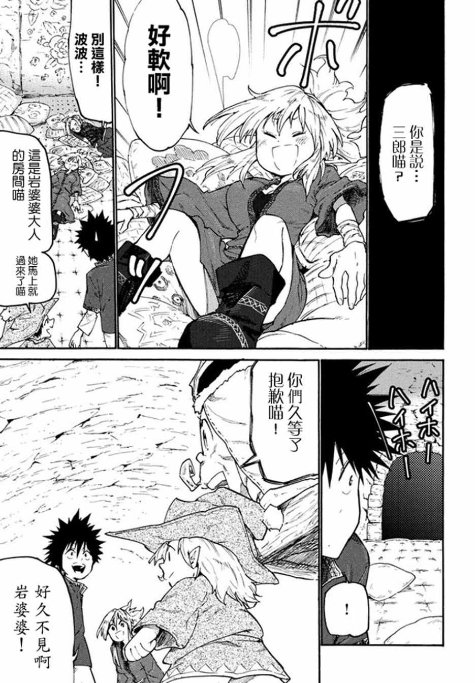 《游牧精灵不太会做饭》第37话 第11页