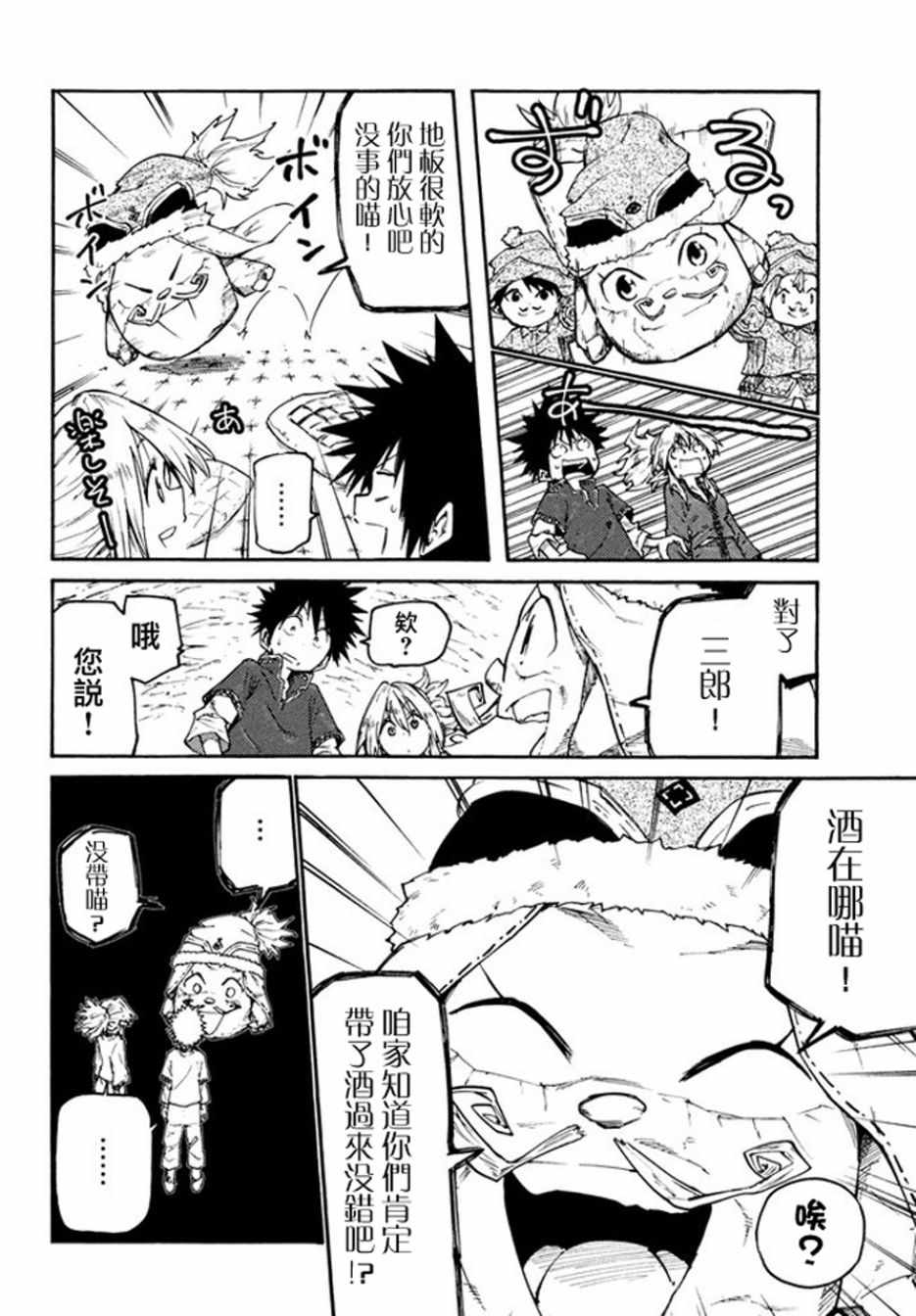 《游牧精灵不太会做饭》第37话 第12页