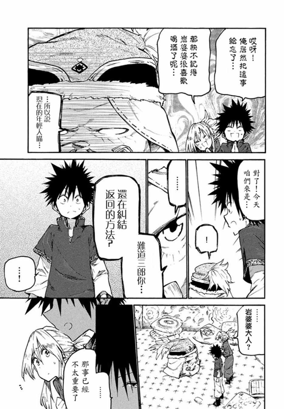 《游牧精灵不太会做饭》第37话 第13页