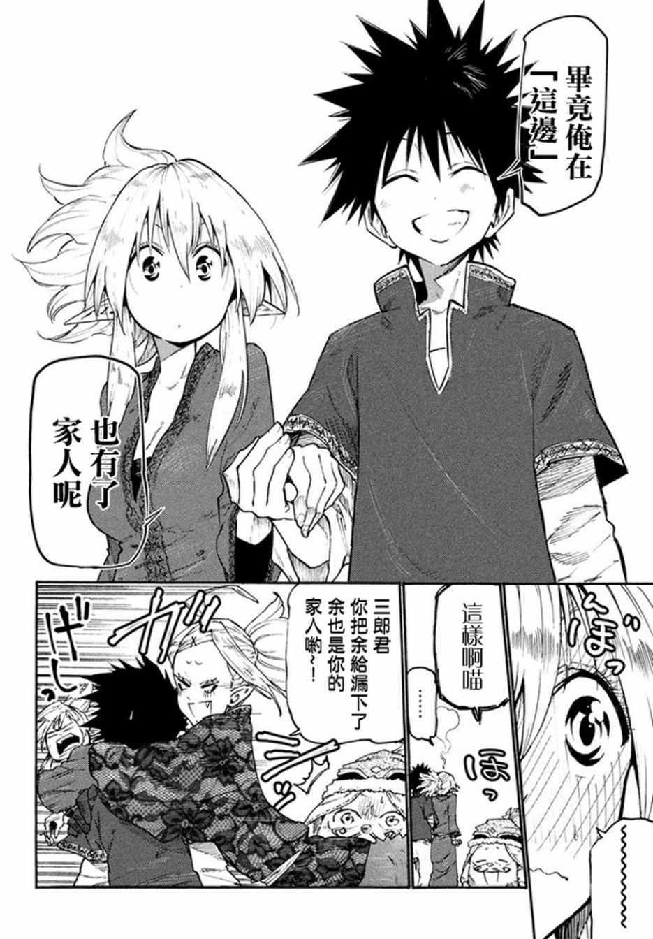 《游牧精灵不太会做饭》第37话 第14页