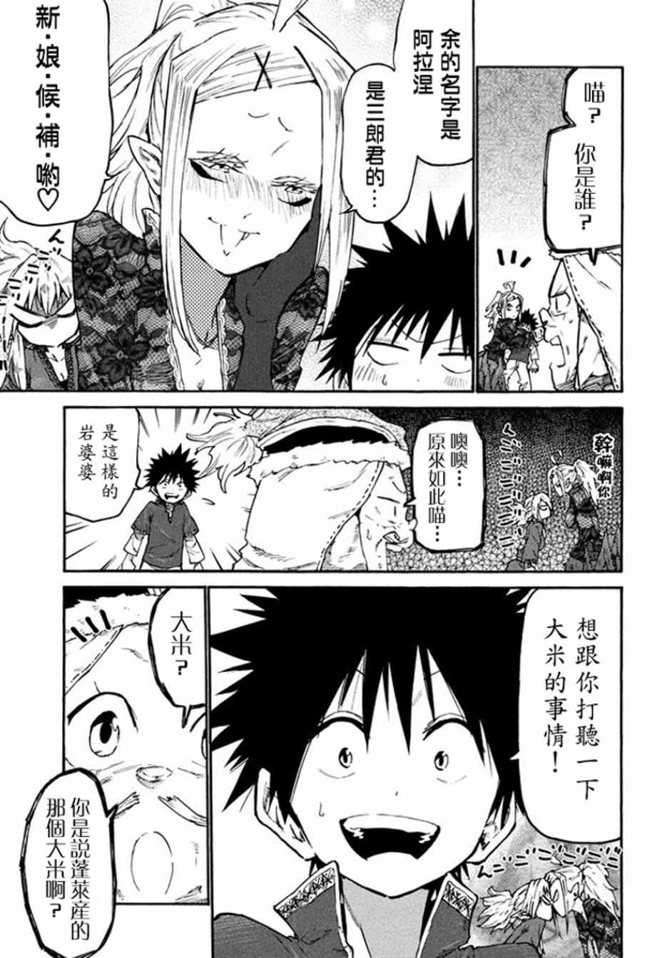 《游牧精灵不太会做饭》第37话 第15页