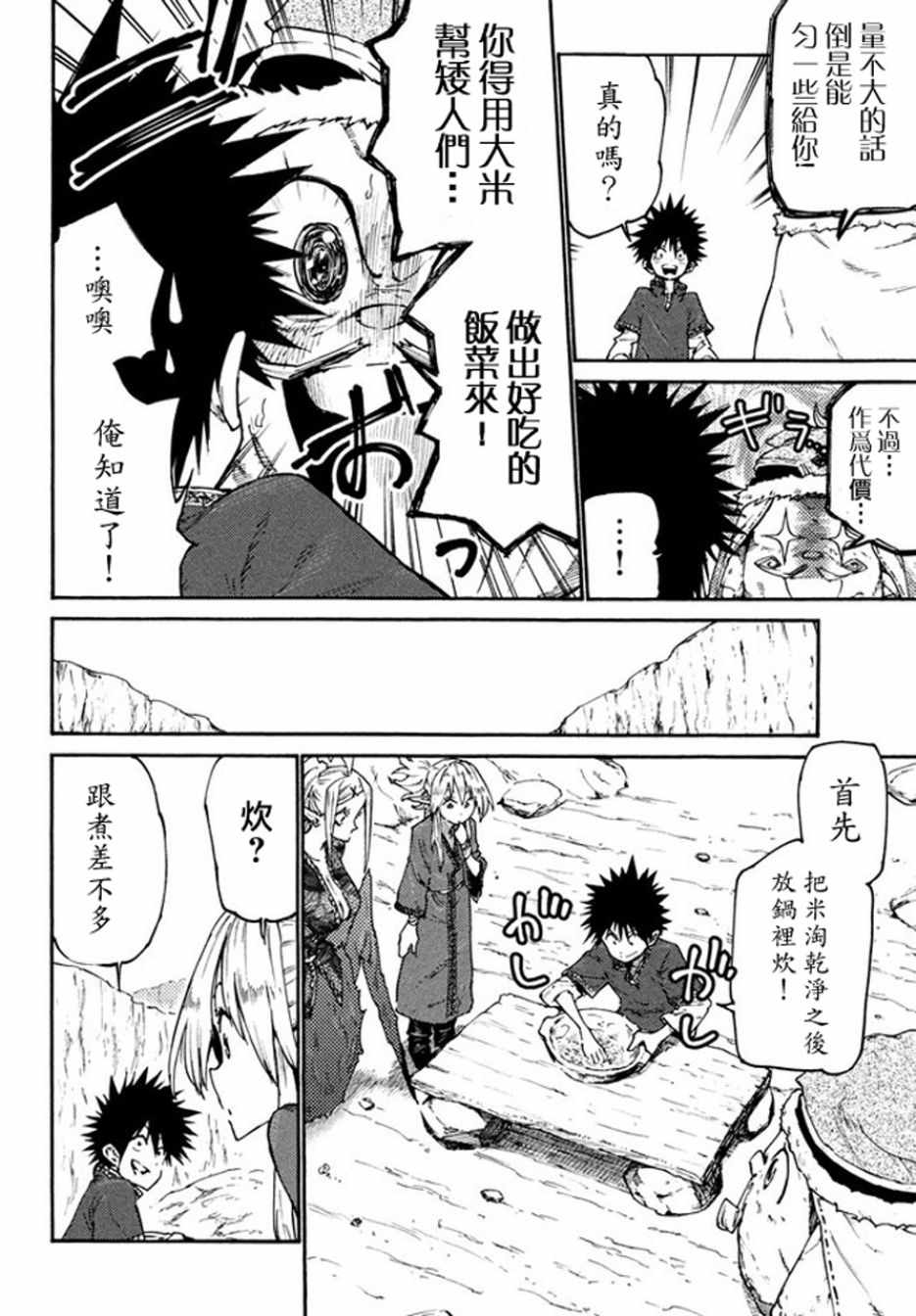 《游牧精灵不太会做饭》第37话 第16页