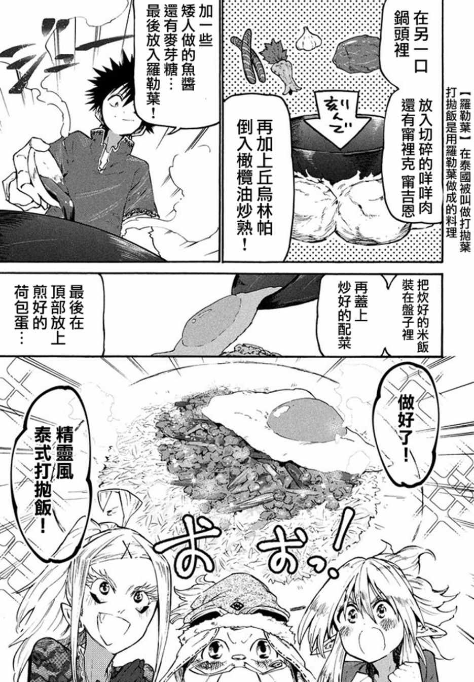 《游牧精灵不太会做饭》第37话 第17页