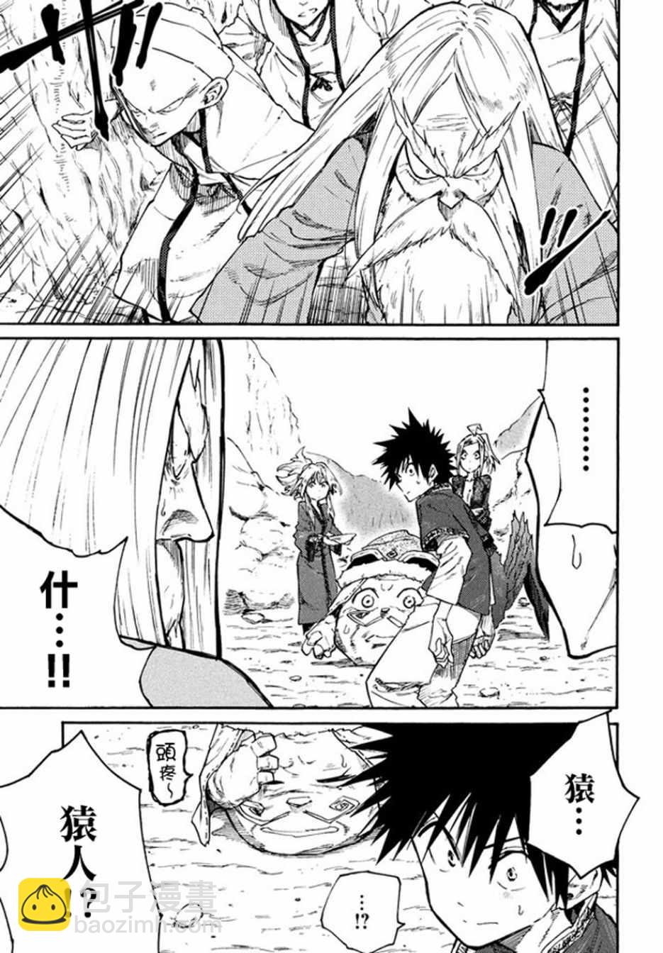 《游牧精灵不太会做饭》第37话 第19页