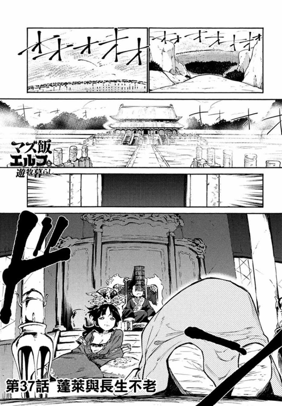 《游牧精灵不太会做饭》第37话 第1页