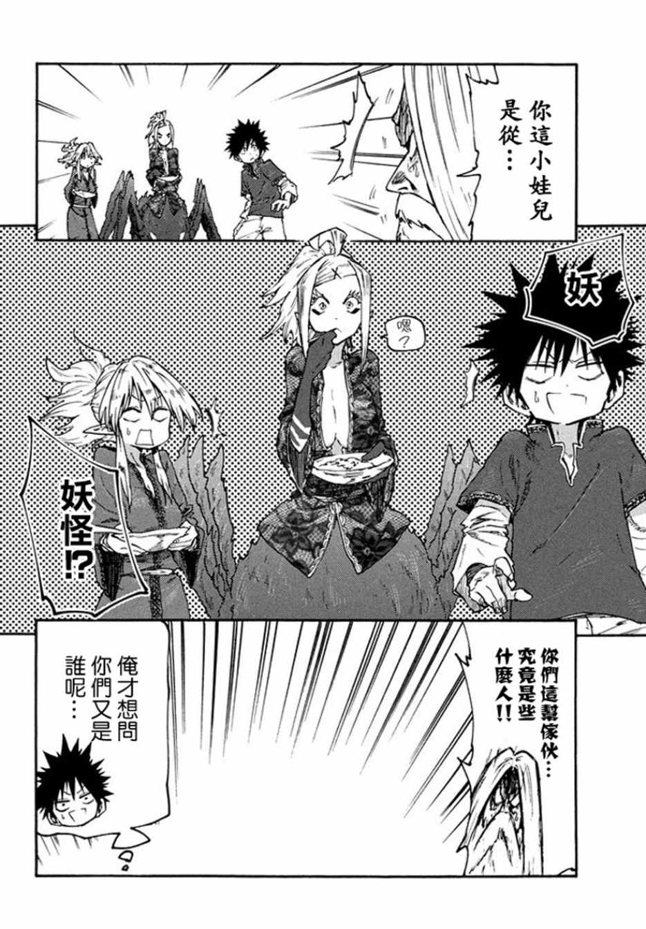 《游牧精灵不太会做饭》第37话 第20页