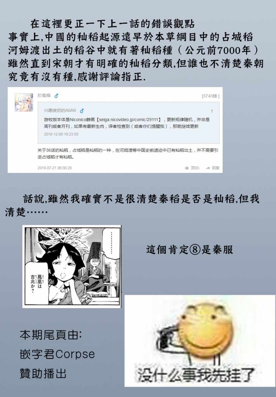 《游牧精灵不太会做饭》第37话 第21页