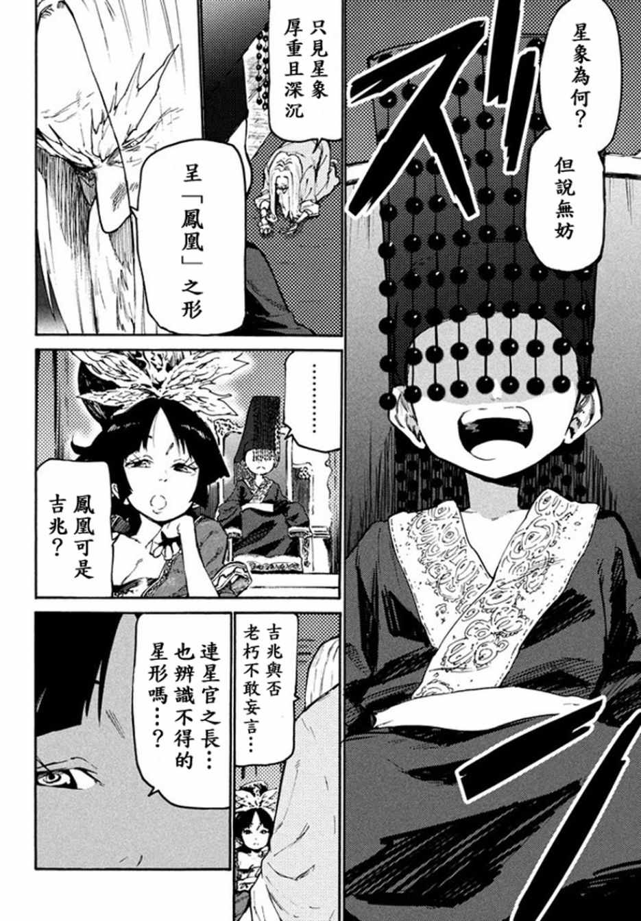 《游牧精灵不太会做饭》第37话 第2页