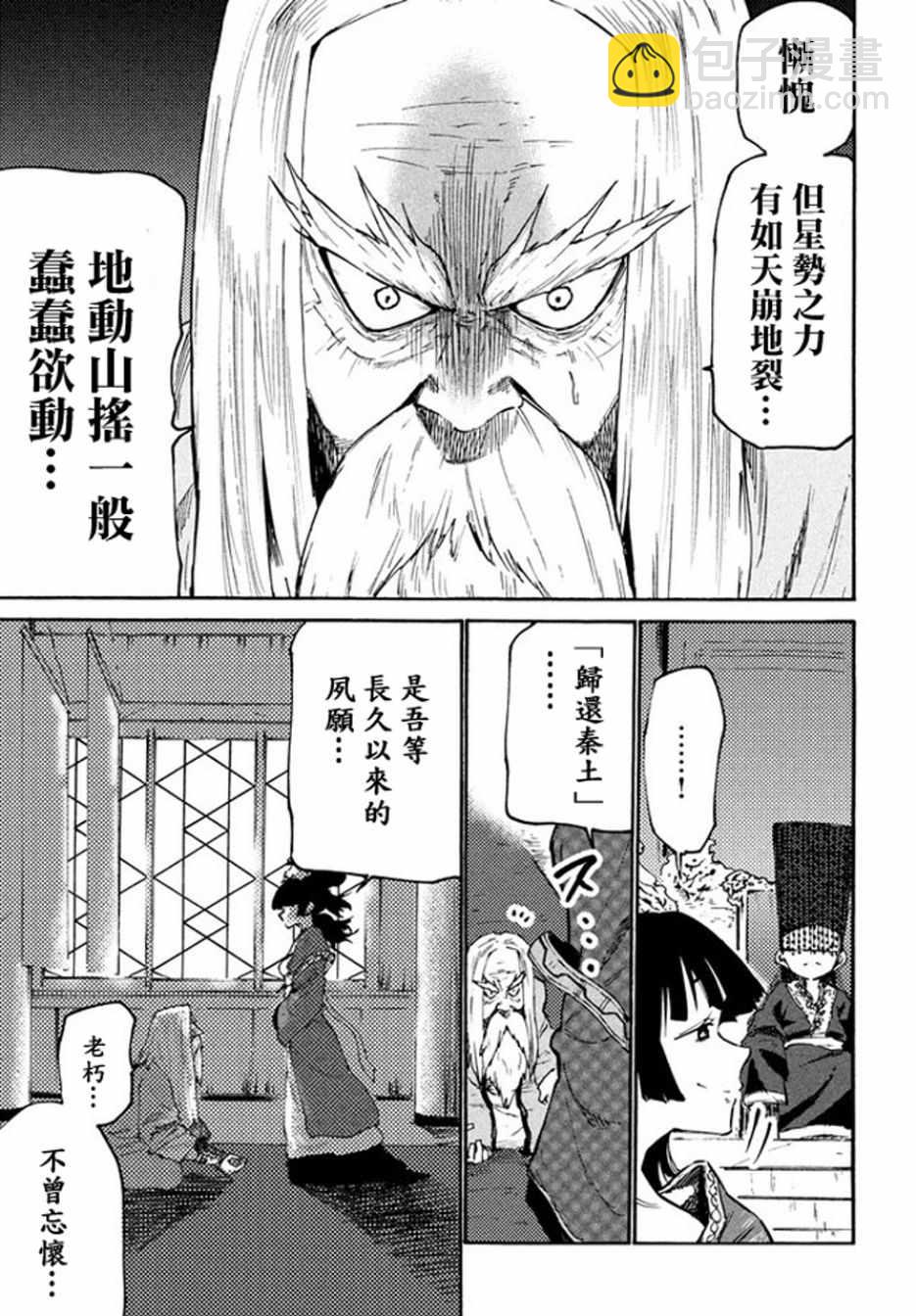 《游牧精灵不太会做饭》第37话 第3页
