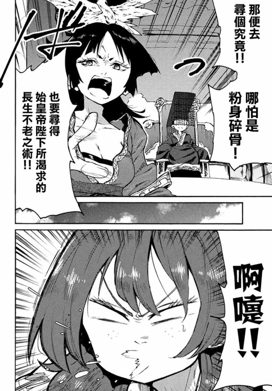 《游牧精灵不太会做饭》第37话 第4页