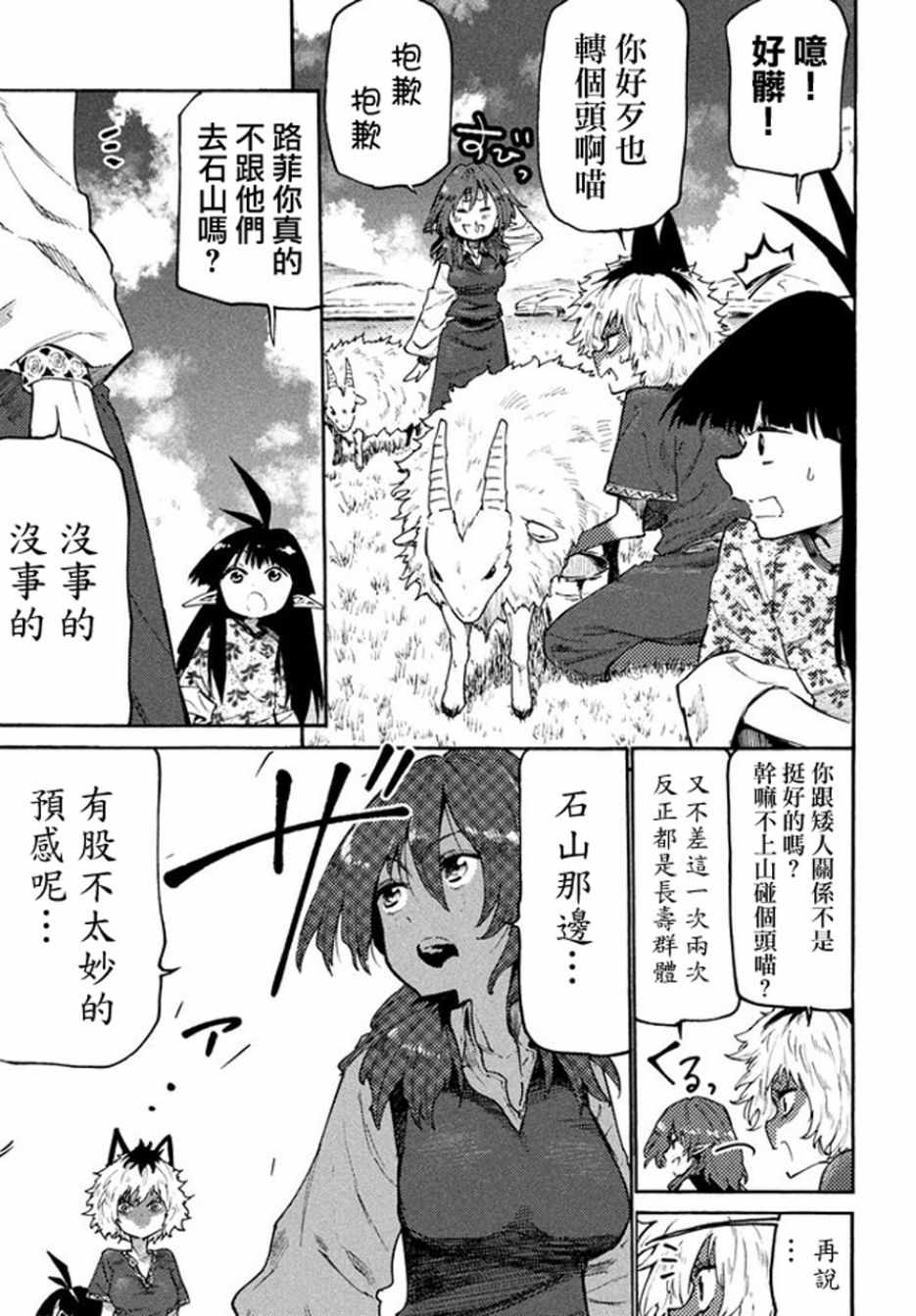 《游牧精灵不太会做饭》第37话 第5页