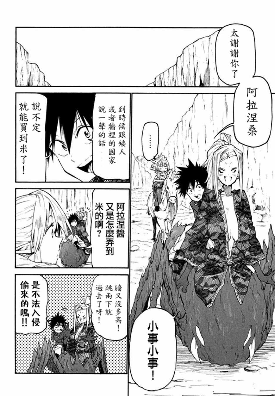 《游牧精灵不太会做饭》第37话 第6页