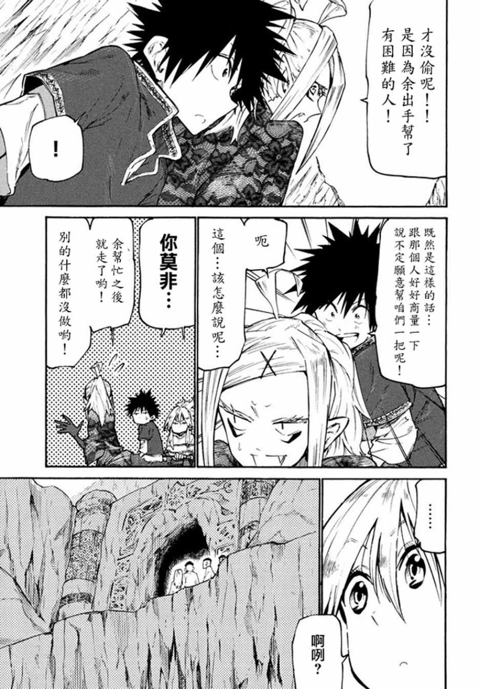 《游牧精灵不太会做饭》第37话 第7页