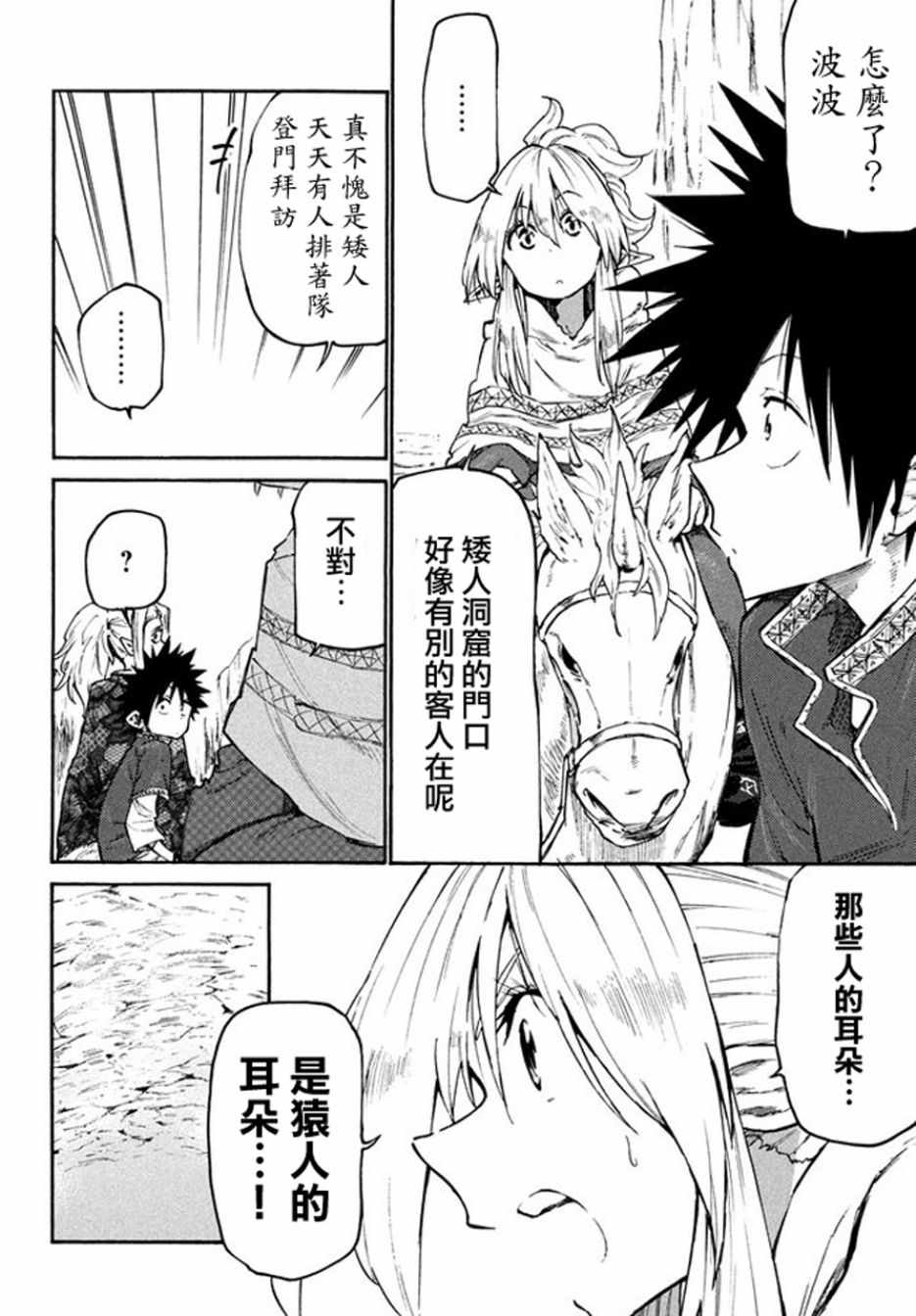 《游牧精灵不太会做饭》第37话 第8页