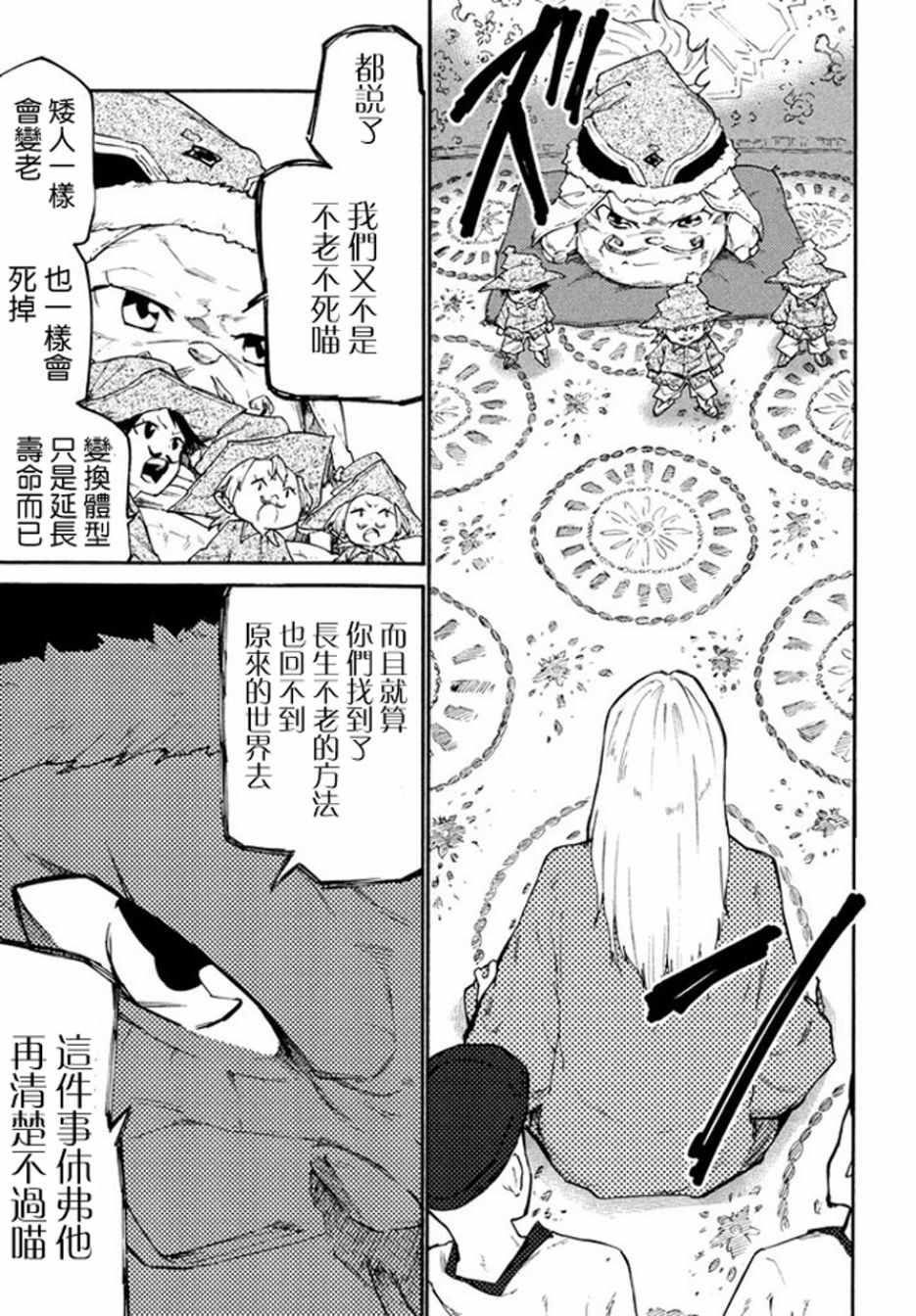 《游牧精灵不太会做饭》第37话 第9页