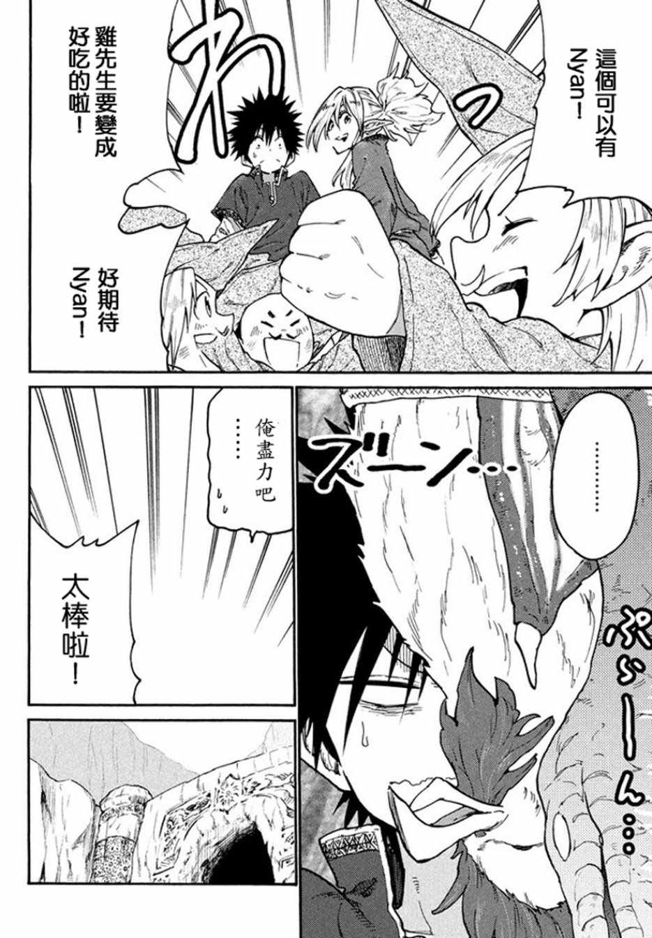 《游牧精灵不太会做饭》第38话 第10页