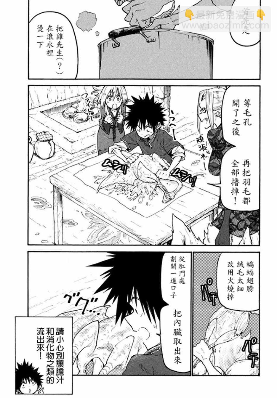 《游牧精灵不太会做饭》第38话 第11页