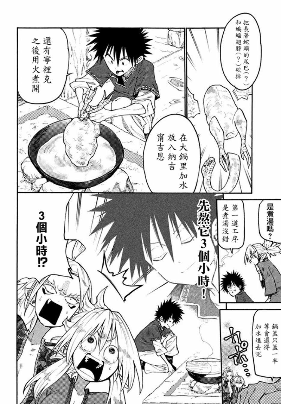 《游牧精灵不太会做饭》第38话 第12页