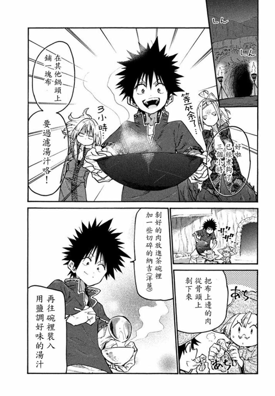 《游牧精灵不太会做饭》第38话 第13页
