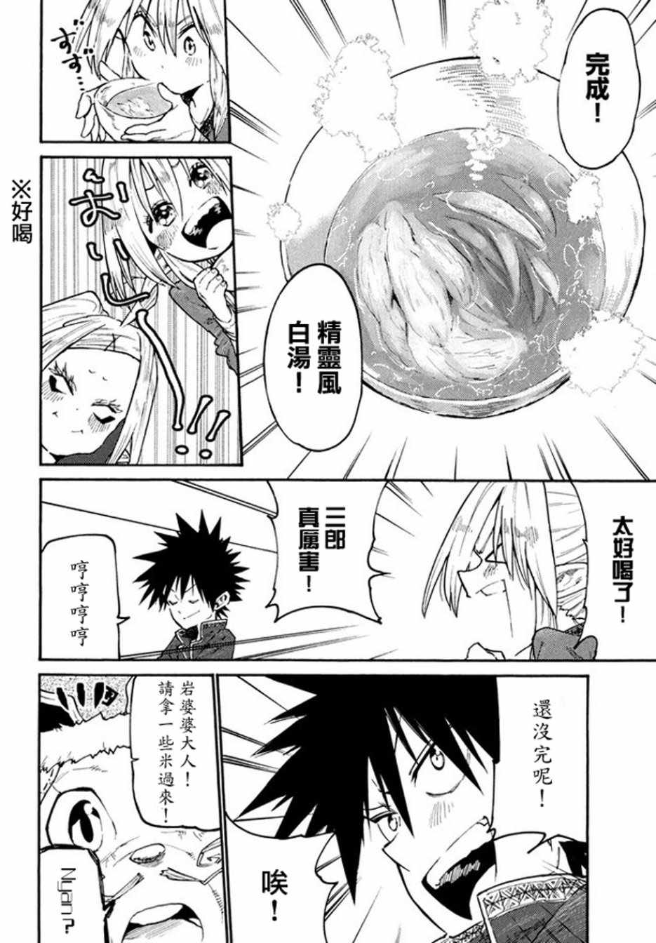 《游牧精灵不太会做饭》第38话 第14页