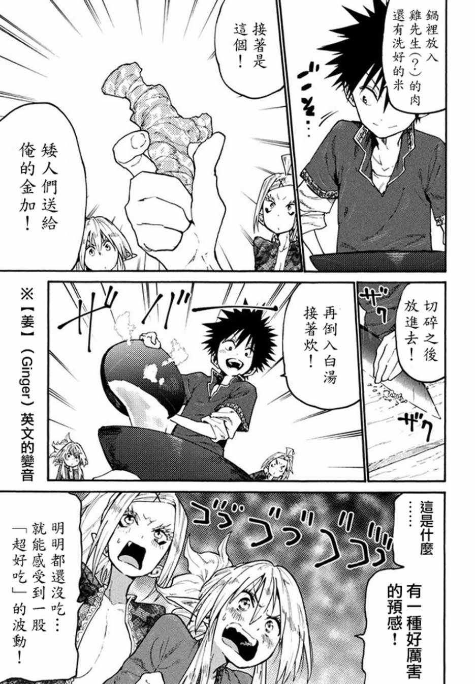 《游牧精灵不太会做饭》第38话 第15页