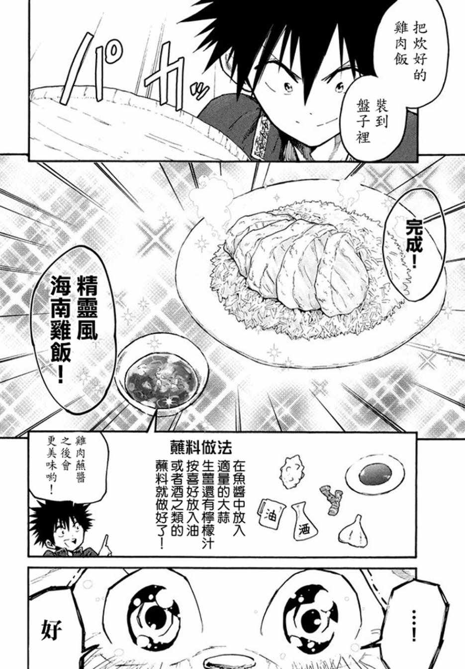《游牧精灵不太会做饭》第38话 第16页