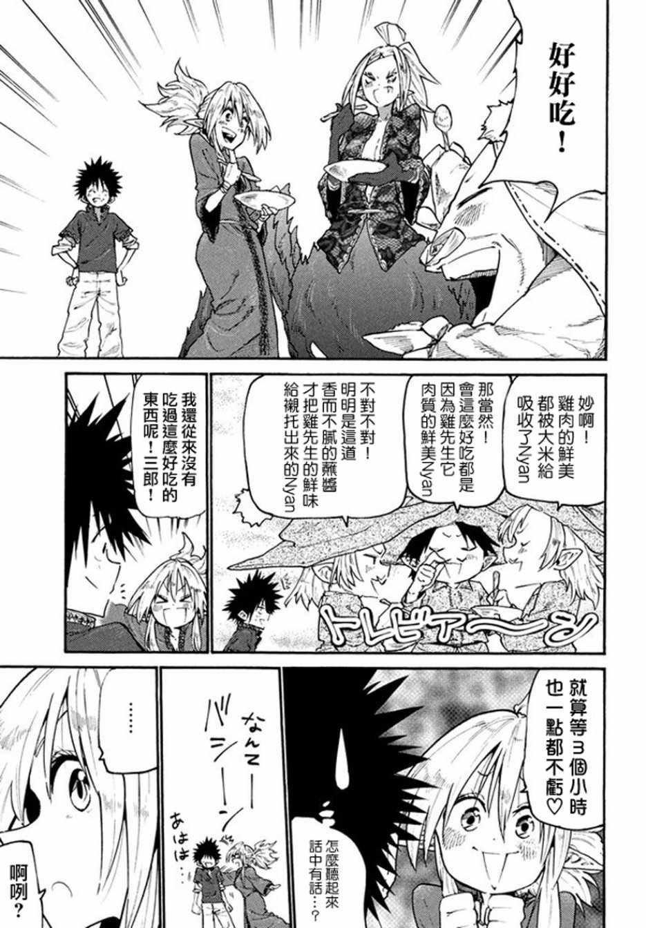 《游牧精灵不太会做饭》第38话 第17页