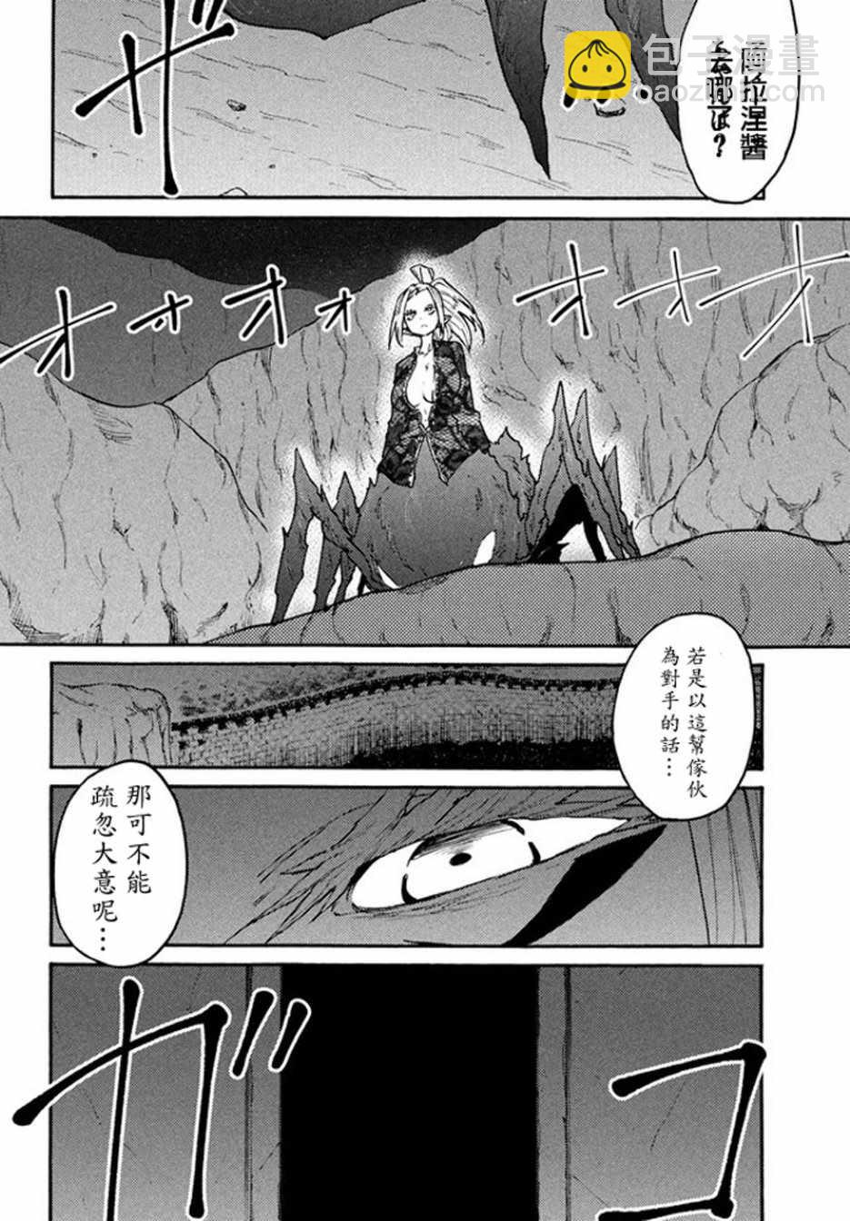 《游牧精灵不太会做饭》第38话 第18页