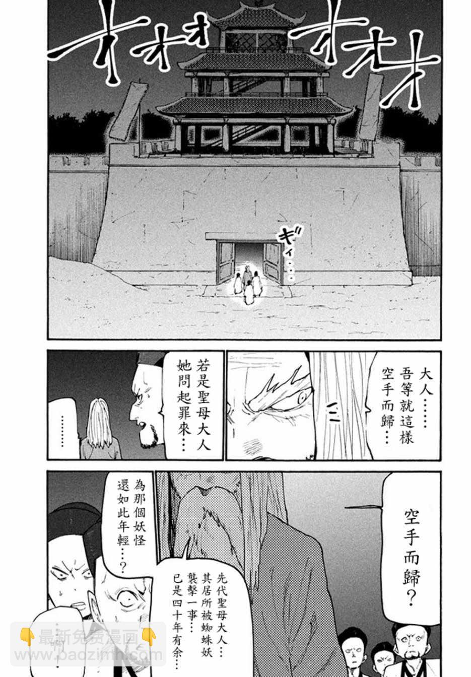 《游牧精灵不太会做饭》第38话 第19页