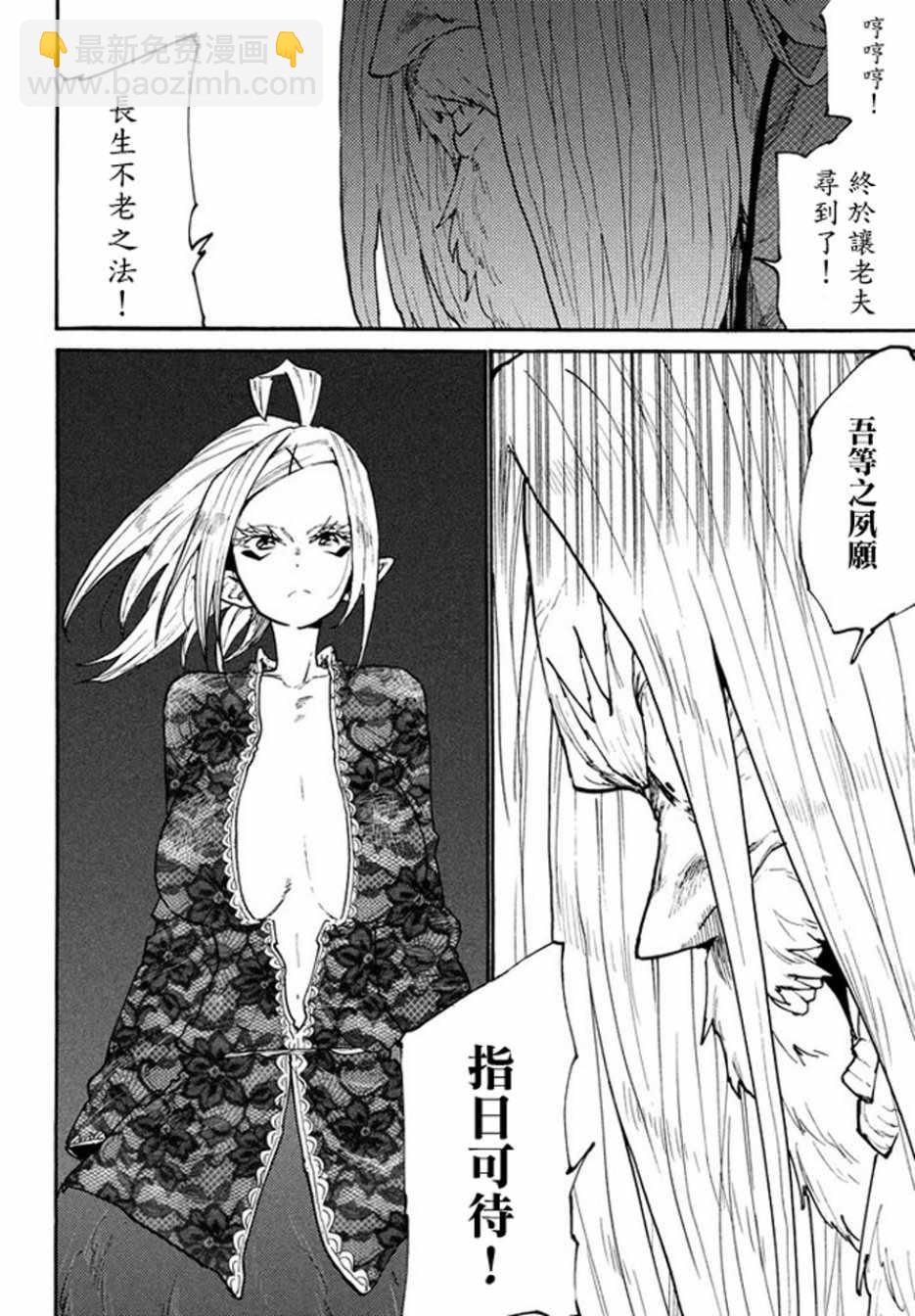 《游牧精灵不太会做饭》第38话 第20页